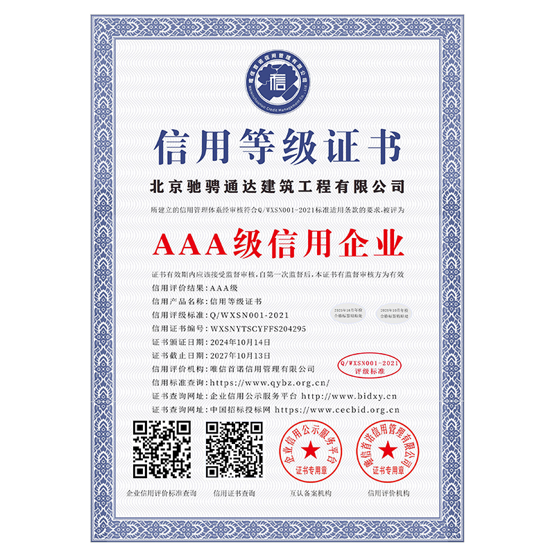 AAA级信用企业