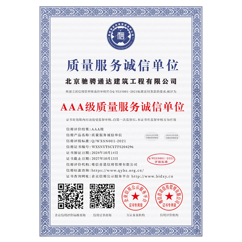 AAA级质量服务诚信单位