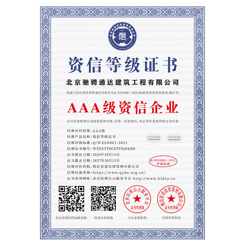 AAA级资信企业