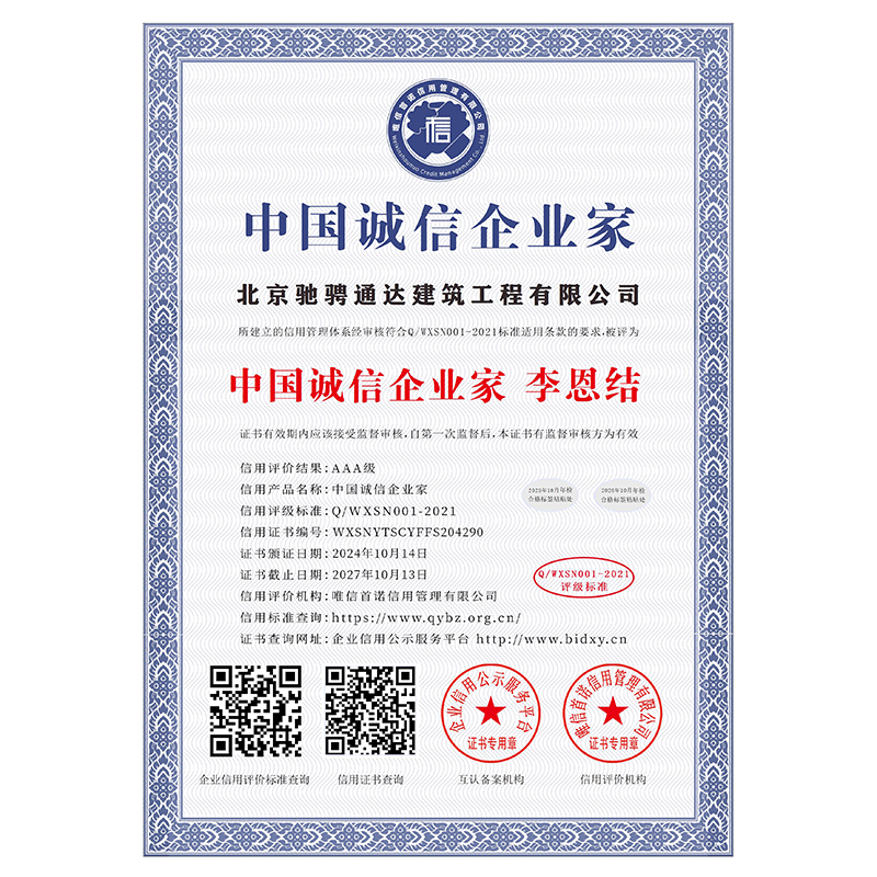 中国诚信企业家