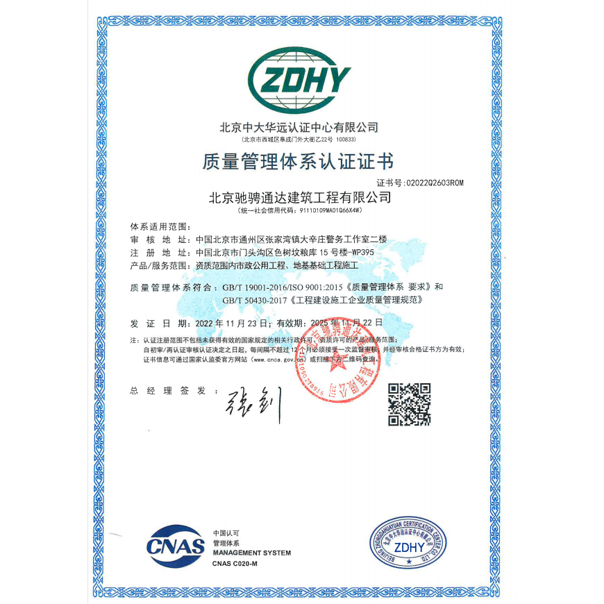 职业健康安全管理体系认证