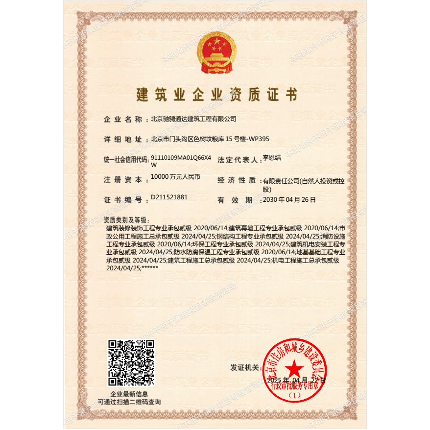 建筑业企业资质证书